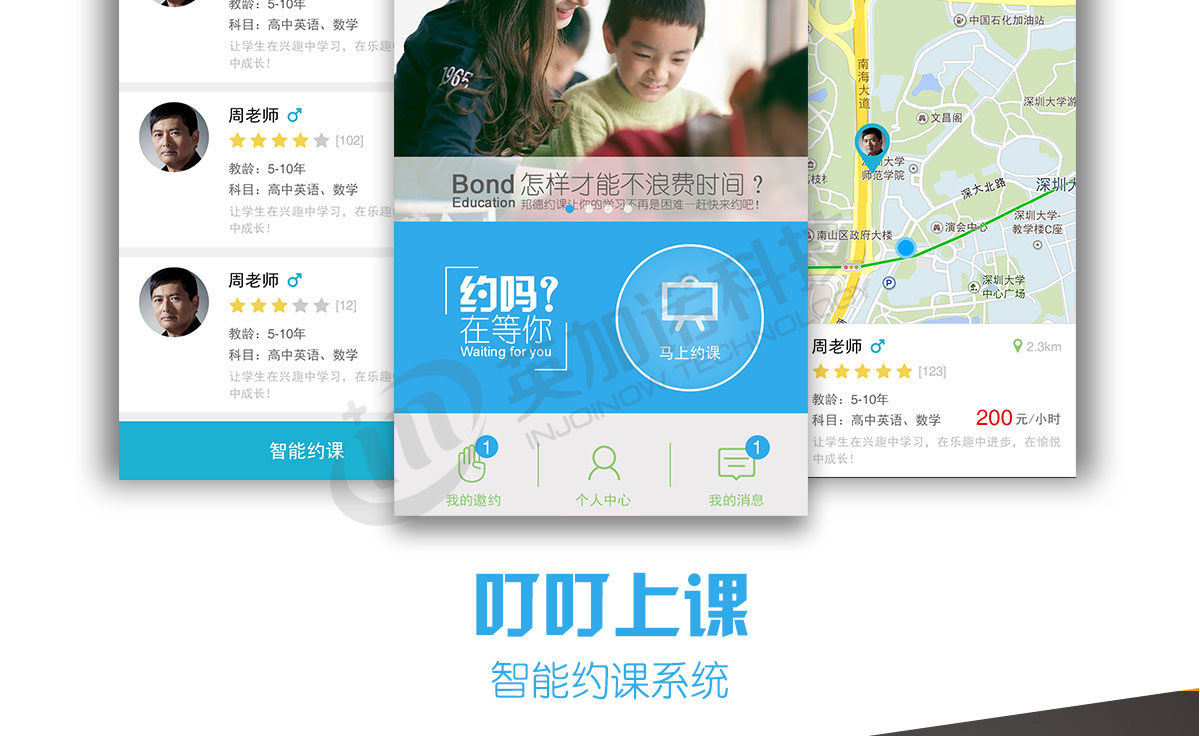 深圳教育APP開(kāi)發-深圳教育APP解決方案