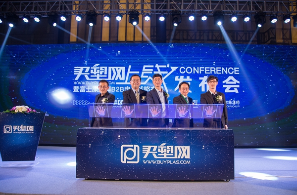 化塑B2B買塑網宣告上(shàng)線 大(dà)宗商品成風口