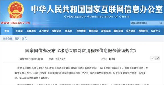 國家網信辦規定APP注冊用(yòng)戶需身份認證