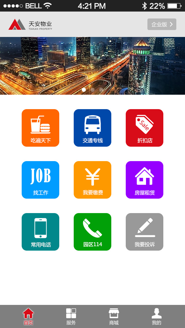 爲什(shén)麽要開(kāi)發一款物(wù)業(yè)社區APP