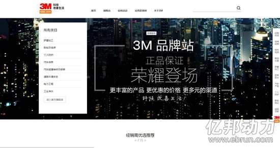 1688聯合3M啓用(yòng)電商雲分(fēn)銷