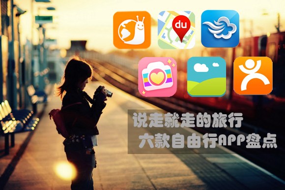 旅遊業(yè)如(rú)何做好O2O