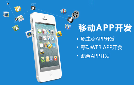 手機APP外包開(kāi)發如(rú)何選擇開(kāi)發商